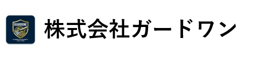 株式会社ガードワン